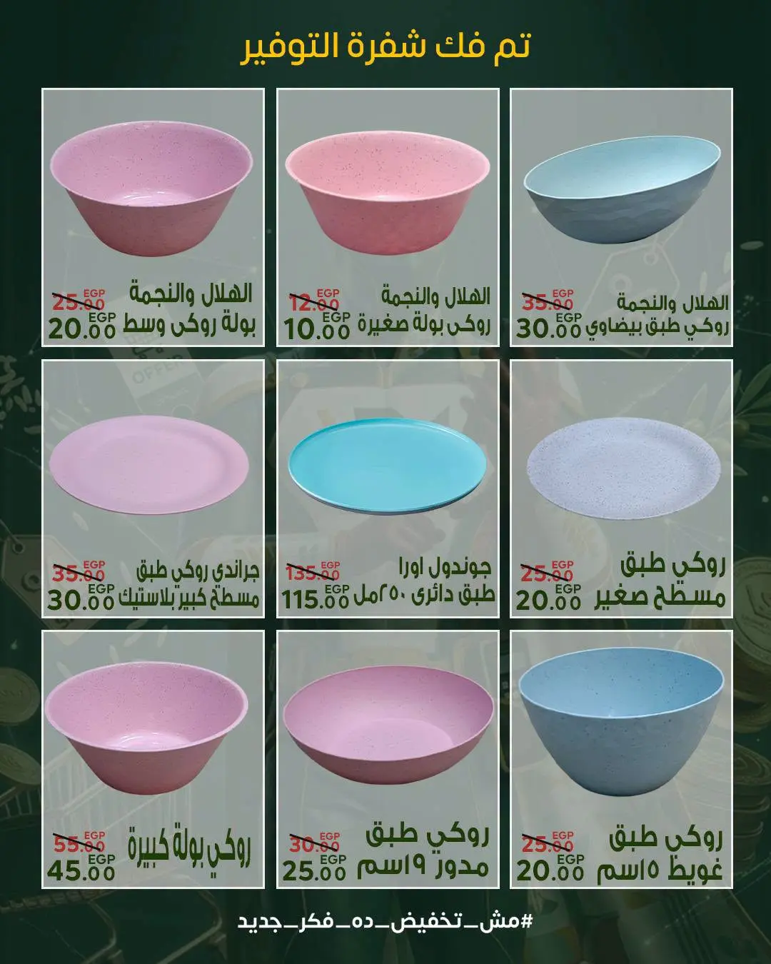 عروض سراي ماركت مصر من ٢٠ حتى ٢٦ أغسطس ٢٠٢٦ عروض التوفير - سراي ماركت - مصر - 20 اغسطس 2026 – 26 اغسطس 2026 - صفحة 48