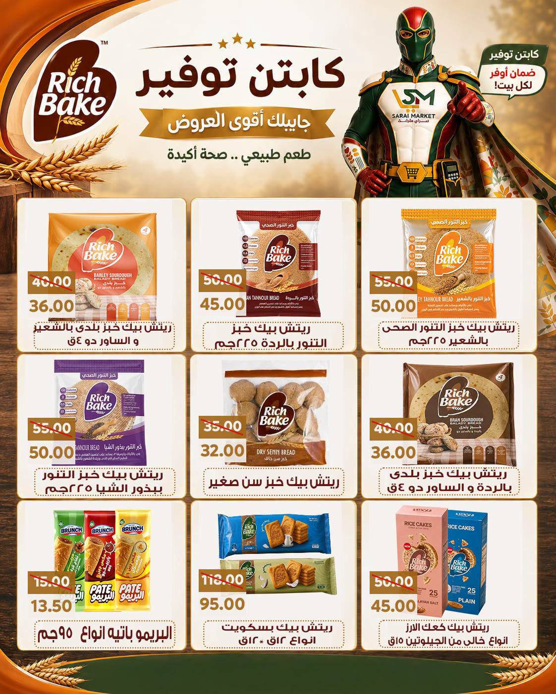 عروض سراي ماركت مصر من ٢٠ حتى ٢٦ أغسطس ٢٠٢٦ عروض التوفير - سراي ماركت - مصر - 20 اغسطس 2026 – 26 اغسطس 2026 - صفحة 16