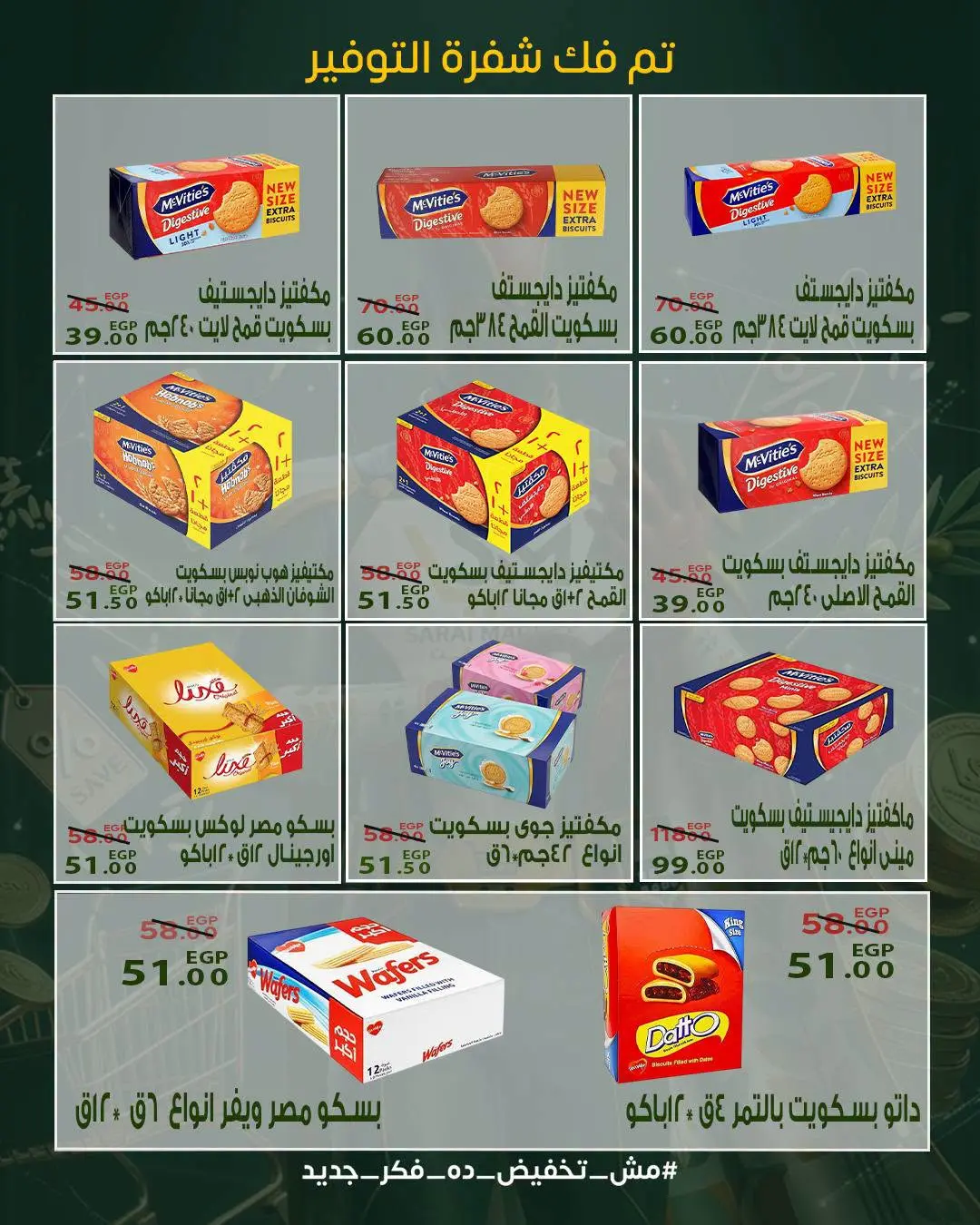 عروض سراي ماركت مصر من ٢٠ حتى ٢٦ أغسطس ٢٠٢٦ عروض التوفير - سراي ماركت - مصر - 20 اغسطس 2026 – 26 اغسطس 2026 - صفحة 28