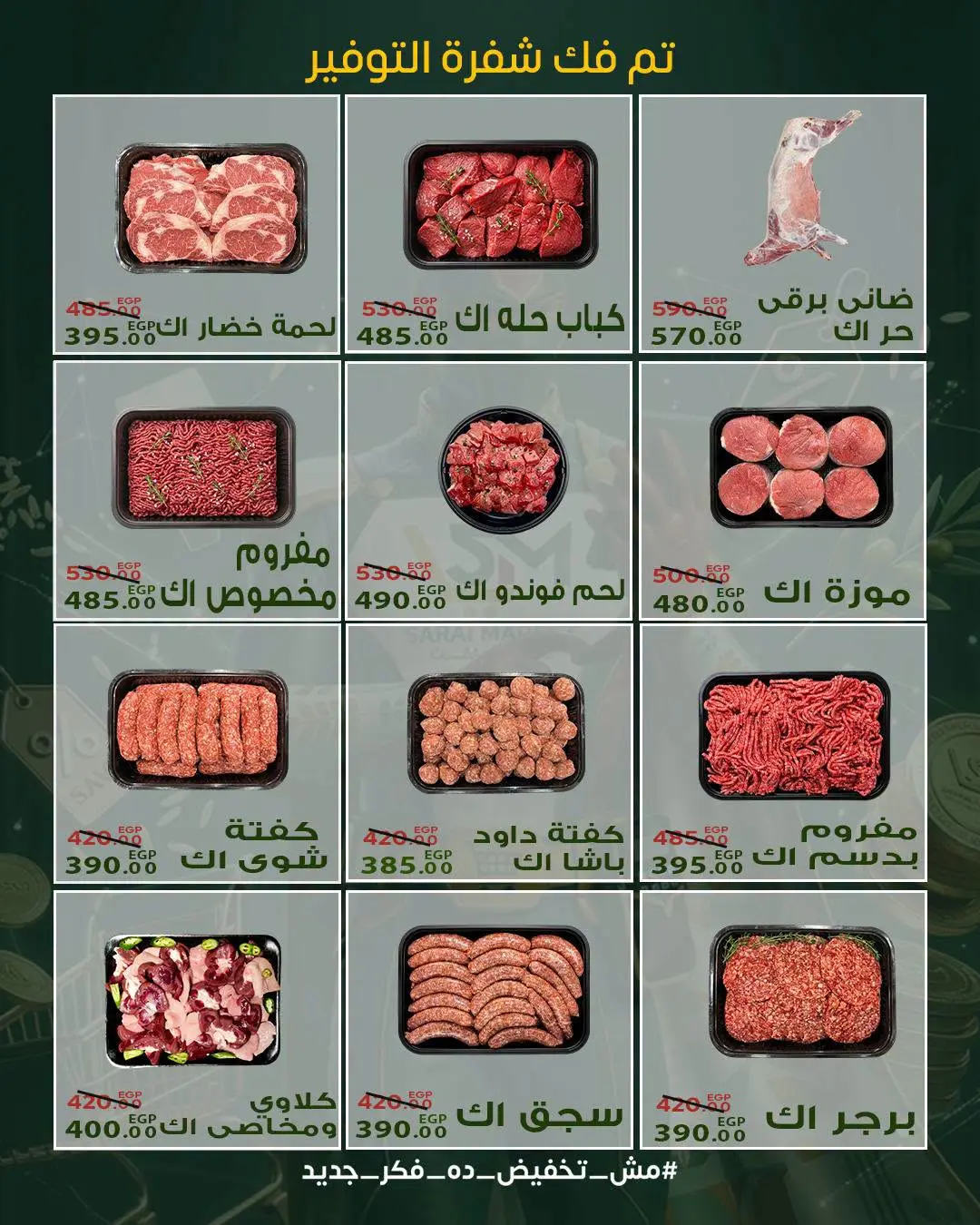 عروض سراي ماركت مصر من ٢٠ حتى ٢٦ أغسطس ٢٠٢٦ عروض التوفير - سراي ماركت - مصر - 20 اغسطس 2026 – 26 اغسطس 2026 - صفحة 2
