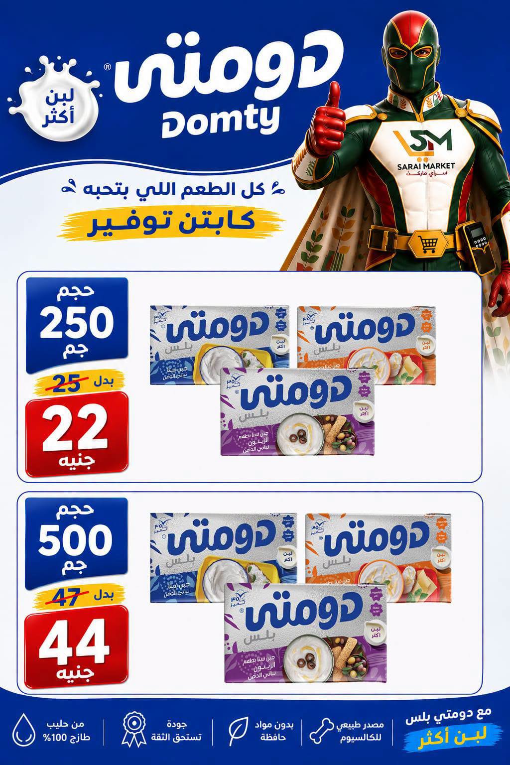 عروض سراي ماركت مصر من ٢٠ حتى ٢٦ أغسطس ٢٠٢٦ عروض التوفير - سراي ماركت - مصر - 20 اغسطس 2026 – 26 اغسطس 2026 - صفحة 13