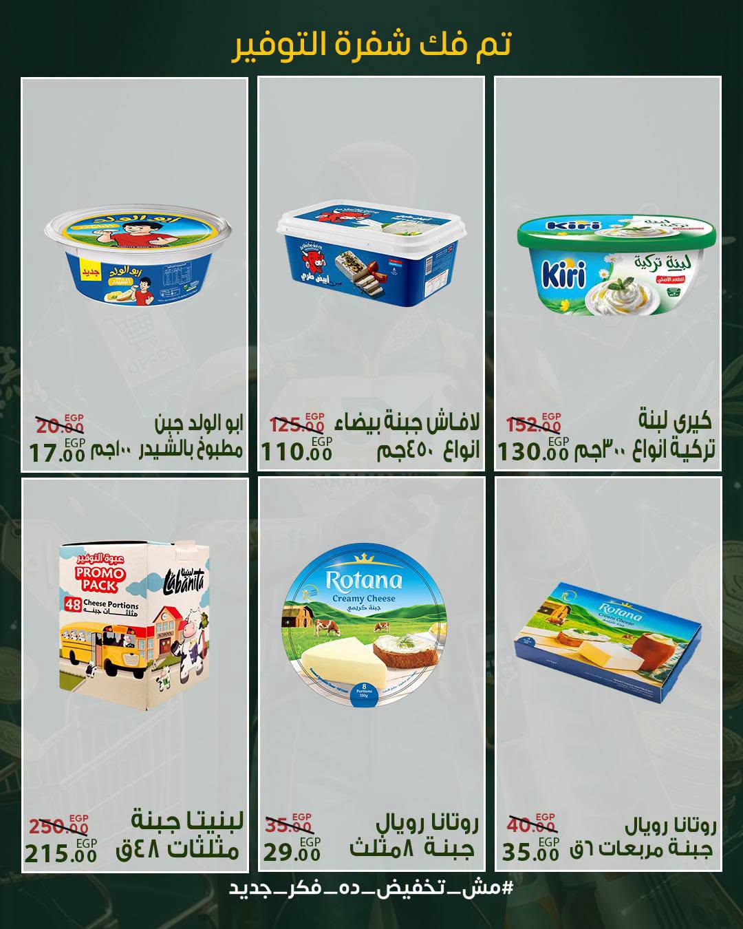 عروض سراي ماركت مصر من ٢٠ حتى ٢٦ أغسطس ٢٠٢٦ عروض التوفير - سراي ماركت - مصر - 20 اغسطس 2026 – 26 اغسطس 2026 - صفحة 14
