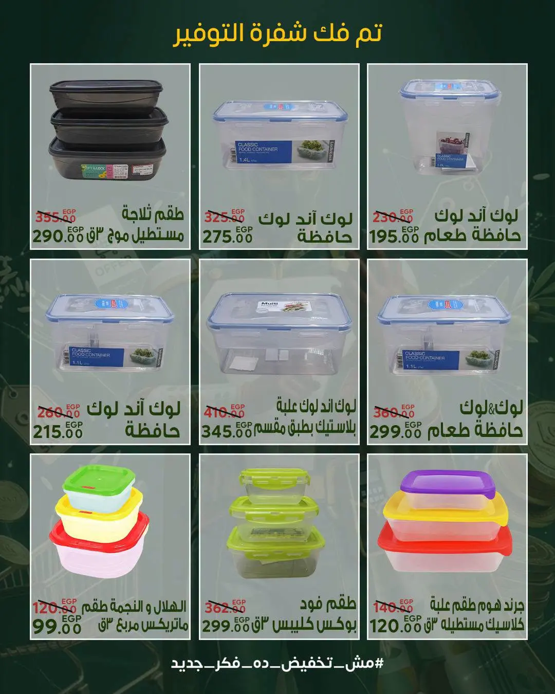عروض سراي ماركت مصر من ٢٠ حتى ٢٦ أغسطس ٢٠٢٦ عروض التوفير - سراي ماركت - مصر - 20 اغسطس 2026 – 26 اغسطس 2026 - صفحة 50