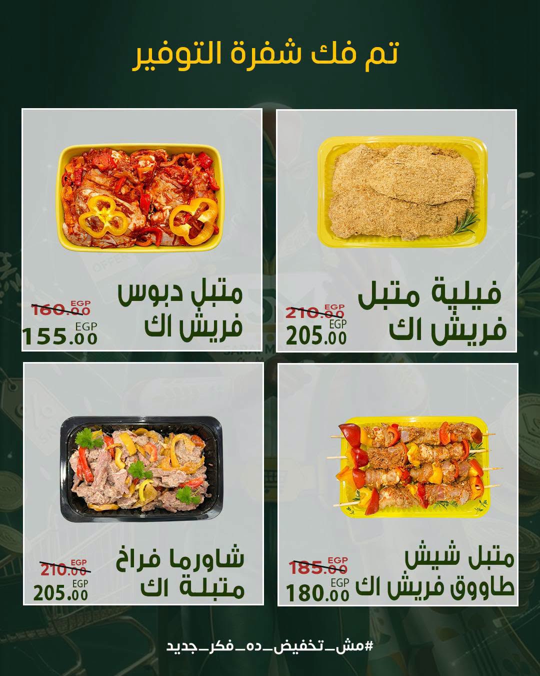 عروض سراي ماركت مصر من ٢٠ حتى ٢٦ أغسطس ٢٠٢٦ عروض التوفير - سراي ماركت - مصر - 20 اغسطس 2026 – 26 اغسطس 2026 - صفحة 3