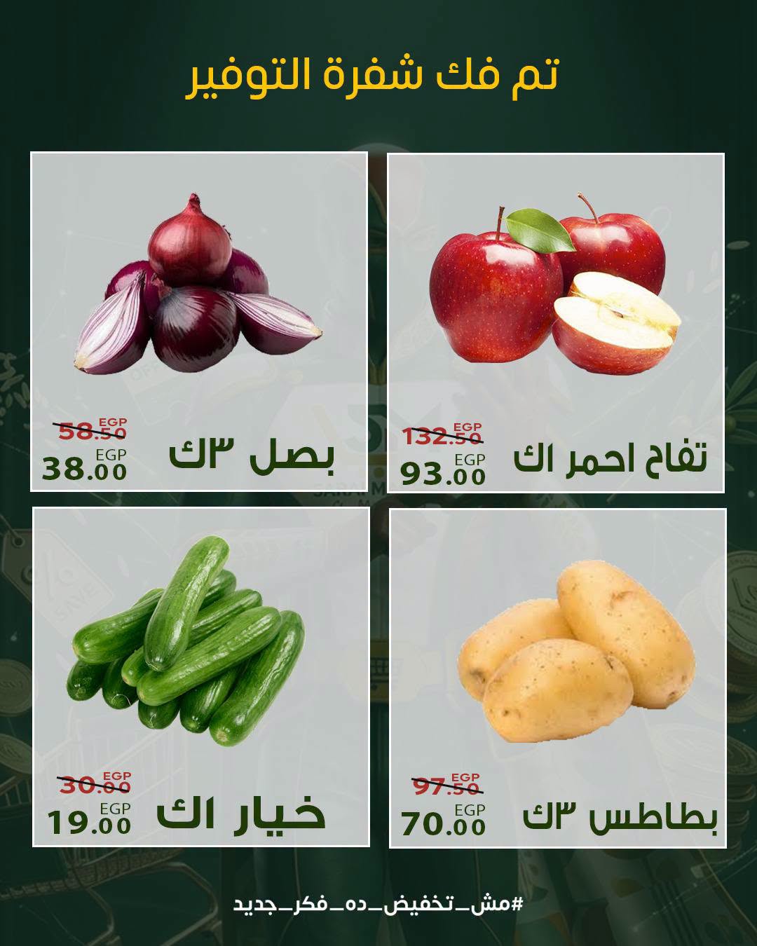 عروض سراي ماركت مصر من ٢٠ حتى ٢٦ أغسطس ٢٠٢٦ عروض التوفير - سراي ماركت - مصر - 20 اغسطس 2026 – 26 اغسطس 2026 - صفحة 4