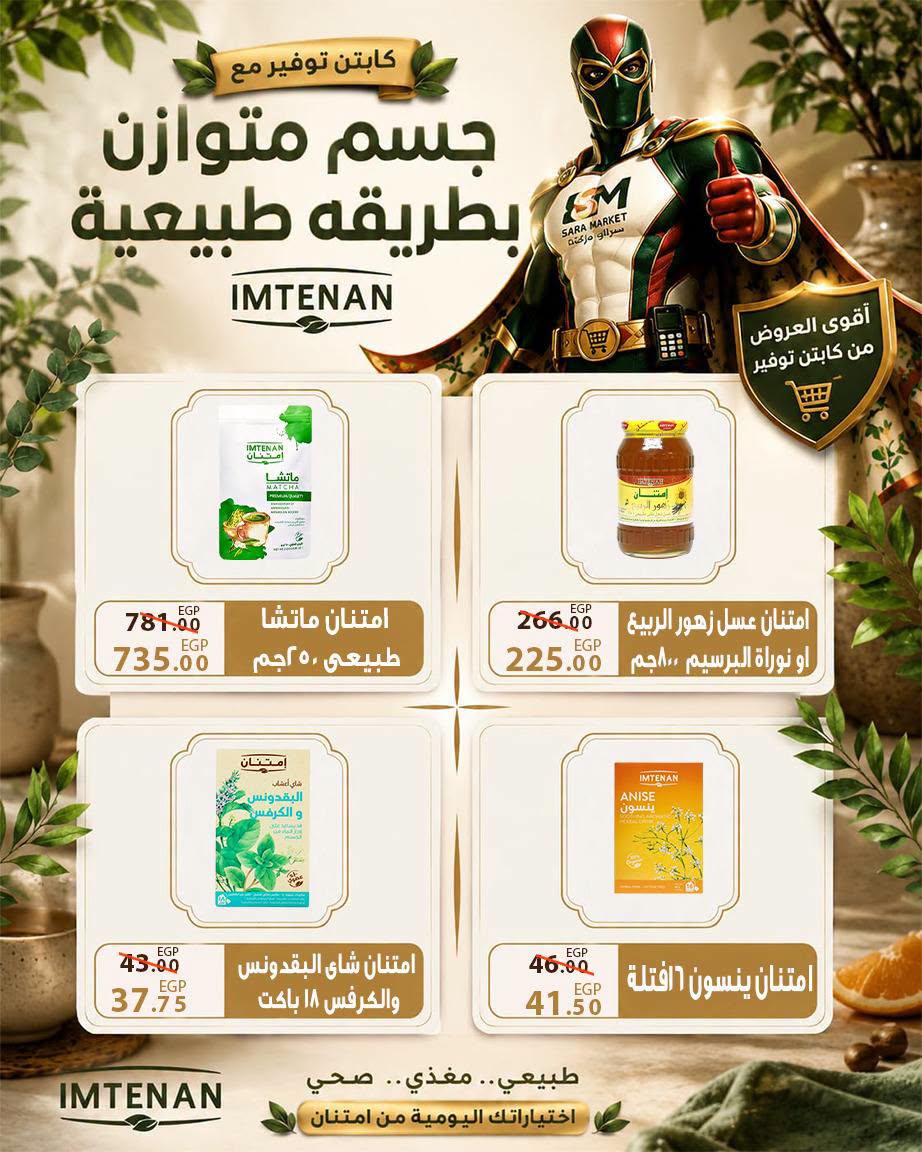 عروض سراي ماركت مصر من ٢٠ حتى ٢٦ أغسطس ٢٠٢٦ عروض التوفير - سراي ماركت - مصر - 20 اغسطس 2026 – 26 اغسطس 2026 - صفحة 24