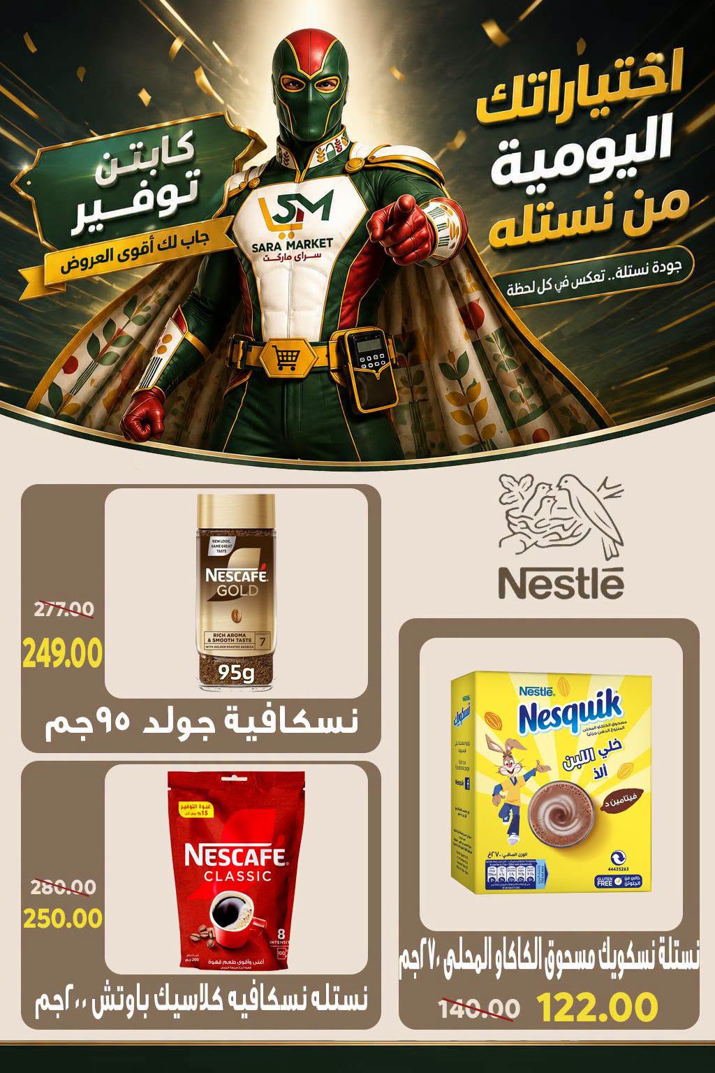 عروض سراي ماركت مصر من ٢٠ حتى ٢٦ أغسطس ٢٠٢٦ عروض التوفير - سراي ماركت - مصر - 20 اغسطس 2026 – 26 اغسطس 2026 - صفحة 23
