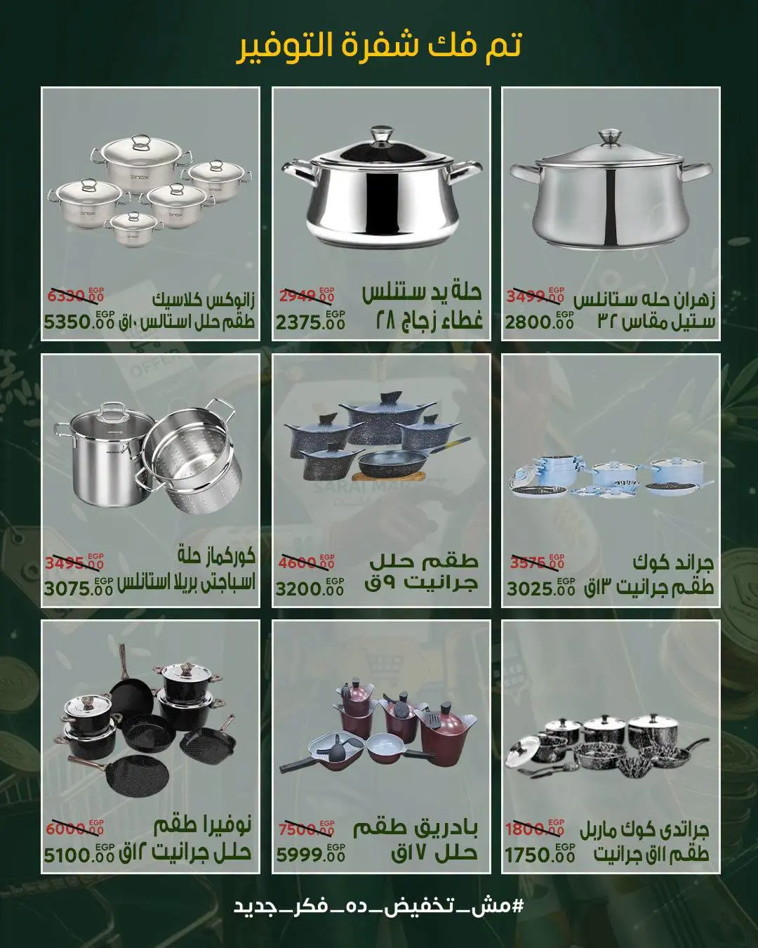 عروض سراي ماركت مصر من ٢٠ حتى ٢٦ أغسطس ٢٠٢٦ عروض التوفير - سراي ماركت - مصر - 20 اغسطس 2026 – 26 اغسطس 2026 - صفحة 46