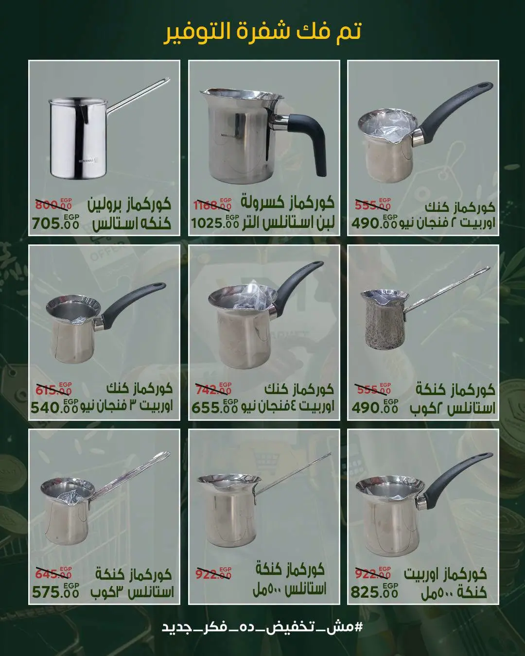 عروض سراي ماركت مصر من ٢٠ حتى ٢٦ أغسطس ٢٠٢٦ عروض التوفير - سراي ماركت - مصر - 20 اغسطس 2026 – 26 اغسطس 2026 - صفحة 45