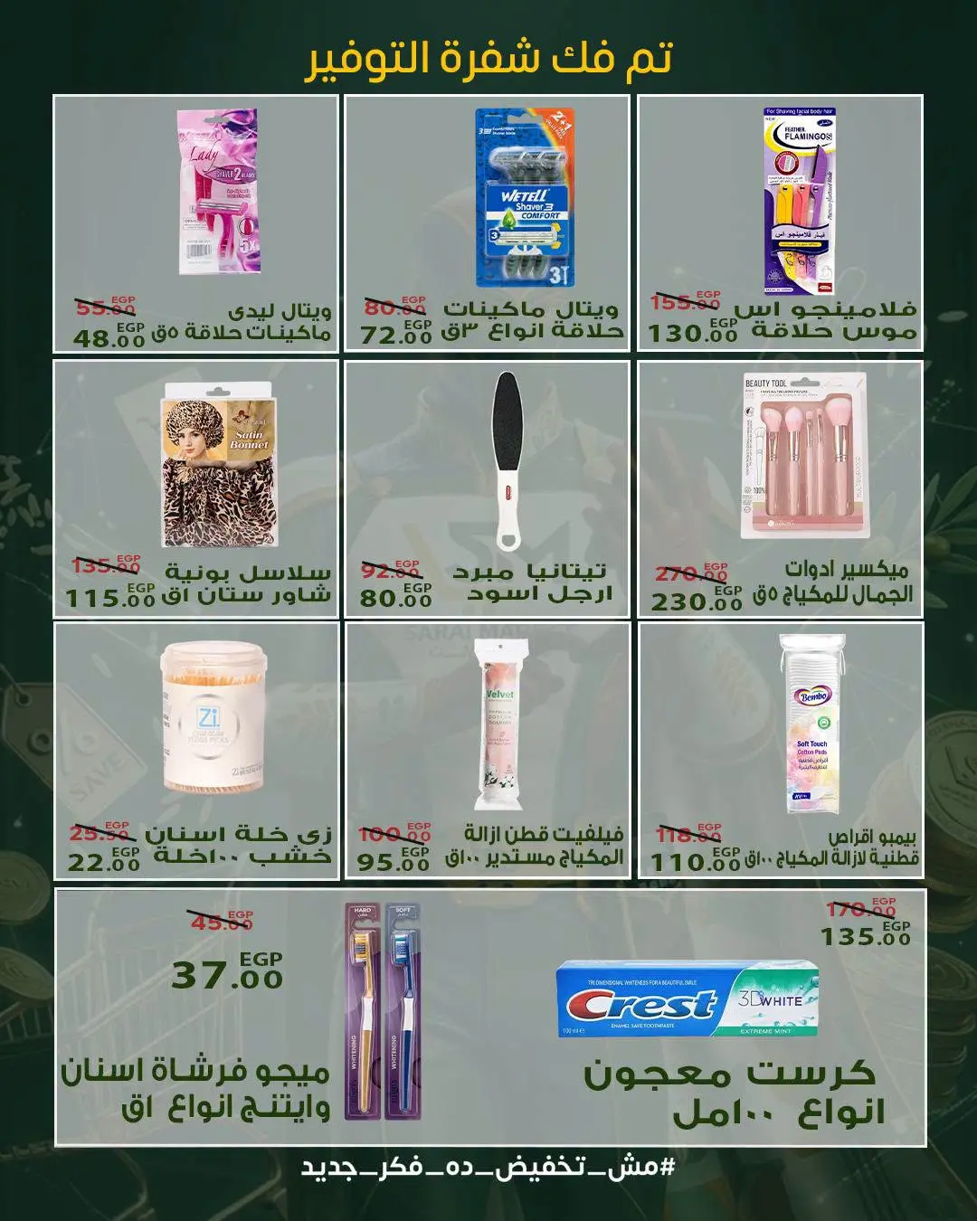 عروض سراي ماركت مصر من ٢٠ حتى ٢٦ أغسطس ٢٠٢٦ عروض التوفير - سراي ماركت - مصر - 20 اغسطس 2026 – 26 اغسطس 2026 - صفحة 36