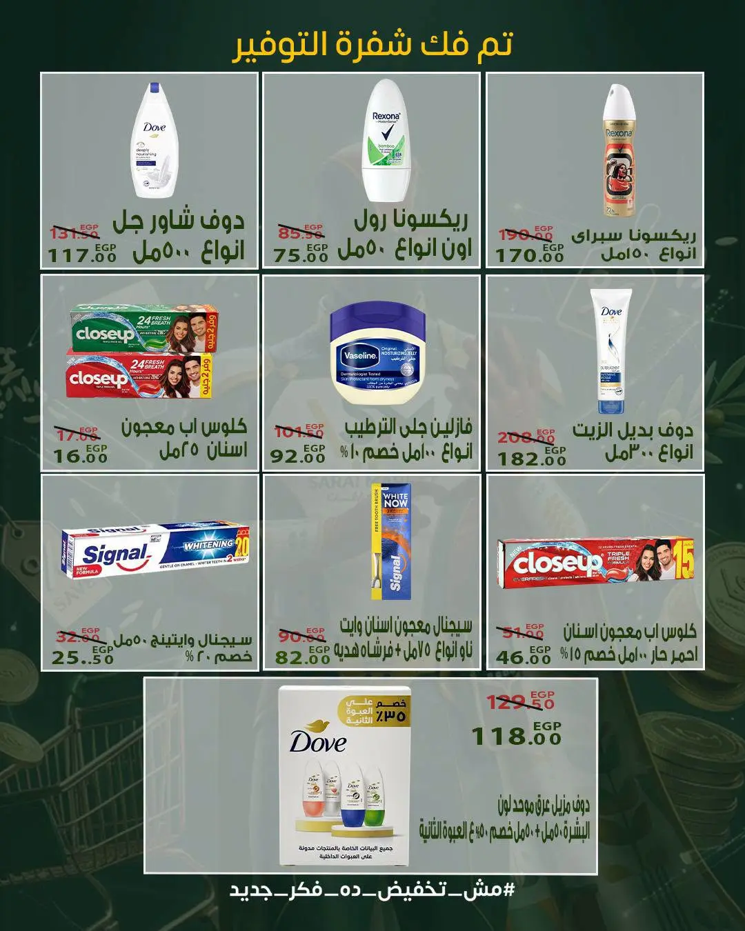 عروض سراي ماركت مصر من ٢٠ حتى ٢٦ أغسطس ٢٠٢٦ عروض التوفير - سراي ماركت - مصر - 20 اغسطس 2026 – 26 اغسطس 2026 - صفحة 39