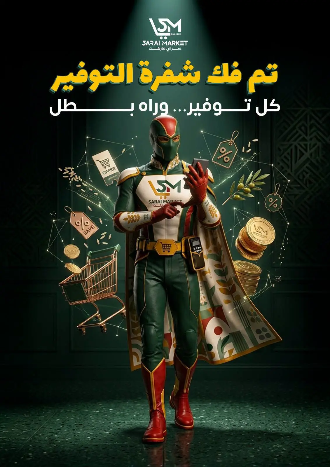 عروض سراي ماركت مصر من ٢٠ حتى ٢٦ أغسطس ٢٠٢٦ عروض التوفير - صفحة 1