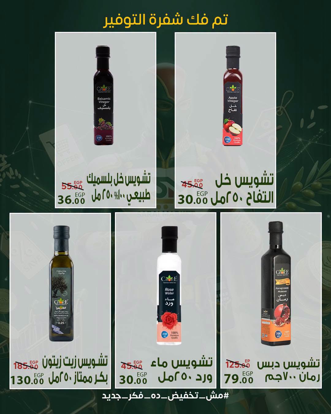 عروض سراي ماركت مصر من ٢٠ حتى ٢٦ أغسطس ٢٠٢٦ عروض التوفير - سراي ماركت - مصر - 20 اغسطس 2026 – 26 اغسطس 2026 - صفحة 20