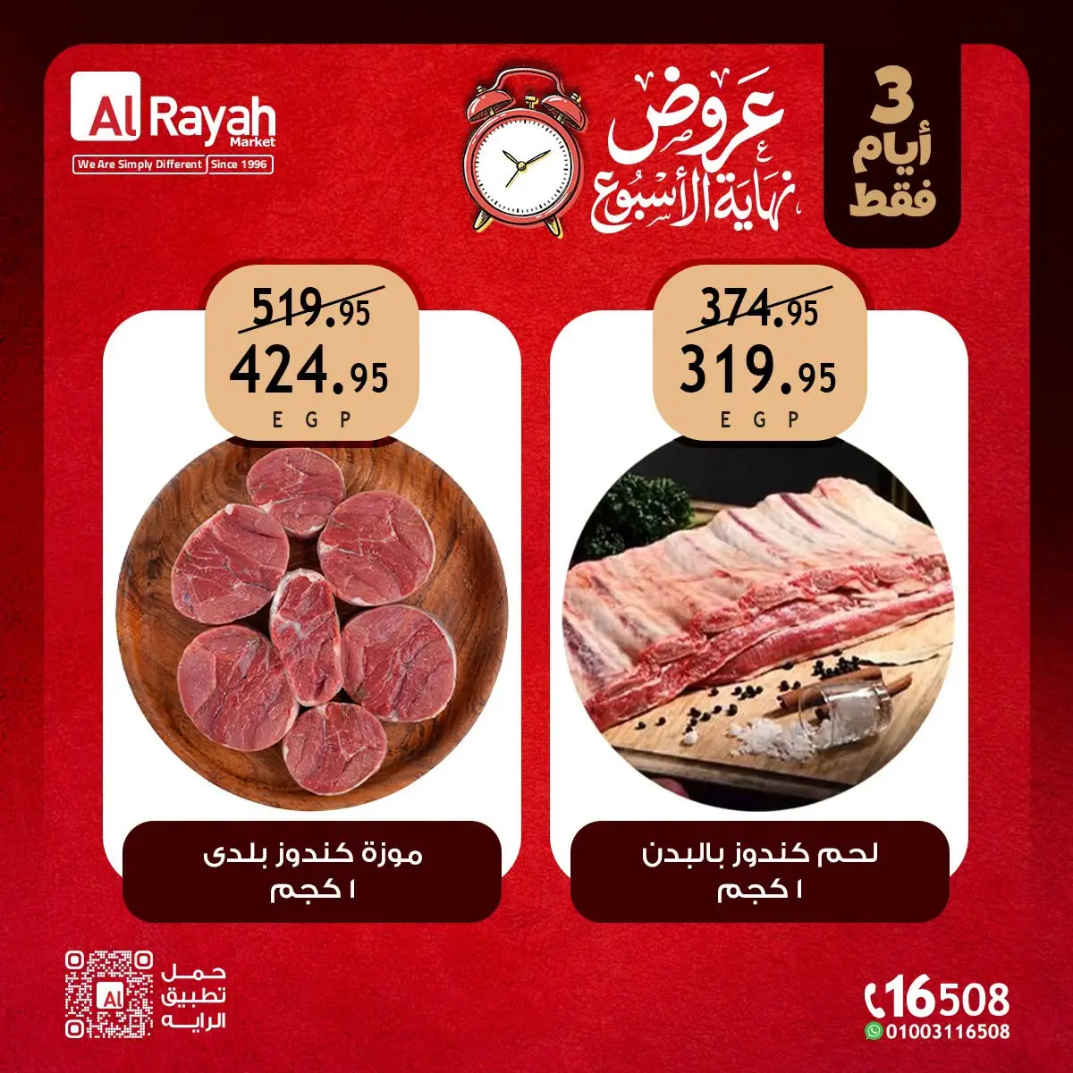 عروض الراية ماركت مصر من ٢٠ حتى ٢٢ أغسطس ٢٠٢٦ عروض نهاية الأسبوع - الراية ماركت - مصر - 20 اغسطس 2026 – 22 اغسطس 2026 - صفحة 2