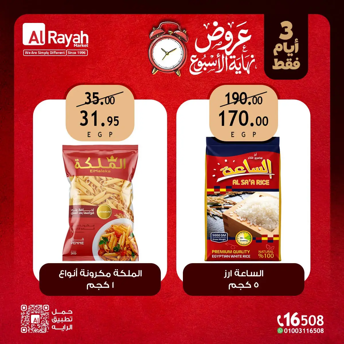 عروض الراية ماركت مصر من ٢٠ حتى ٢٢ أغسطس ٢٠٢٦ عروض نهاية الأسبوع - الراية ماركت - مصر - 20 اغسطس 2026 – 22 اغسطس 2026 - صفحة 6