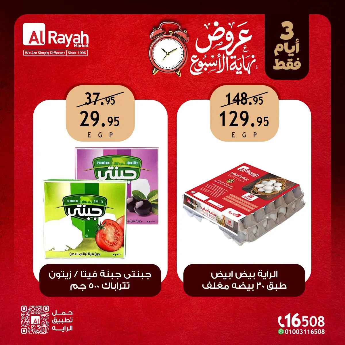 عروض الراية ماركت مصر من ٢٠ حتى ٢٢ أغسطس ٢٠٢٦ عروض نهاية الأسبوع - الراية ماركت - مصر - 20 اغسطس 2026 – 22 اغسطس 2026 - صفحة 5