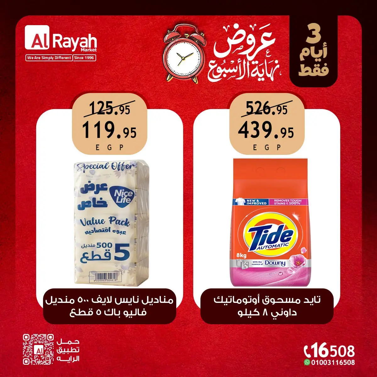 عروض الراية ماركت مصر من ٢٠ حتى ٢٢ أغسطس ٢٠٢٦ عروض نهاية الأسبوع - الراية ماركت - مصر - 20 اغسطس 2026 – 22 اغسطس 2026 - صفحة 10
