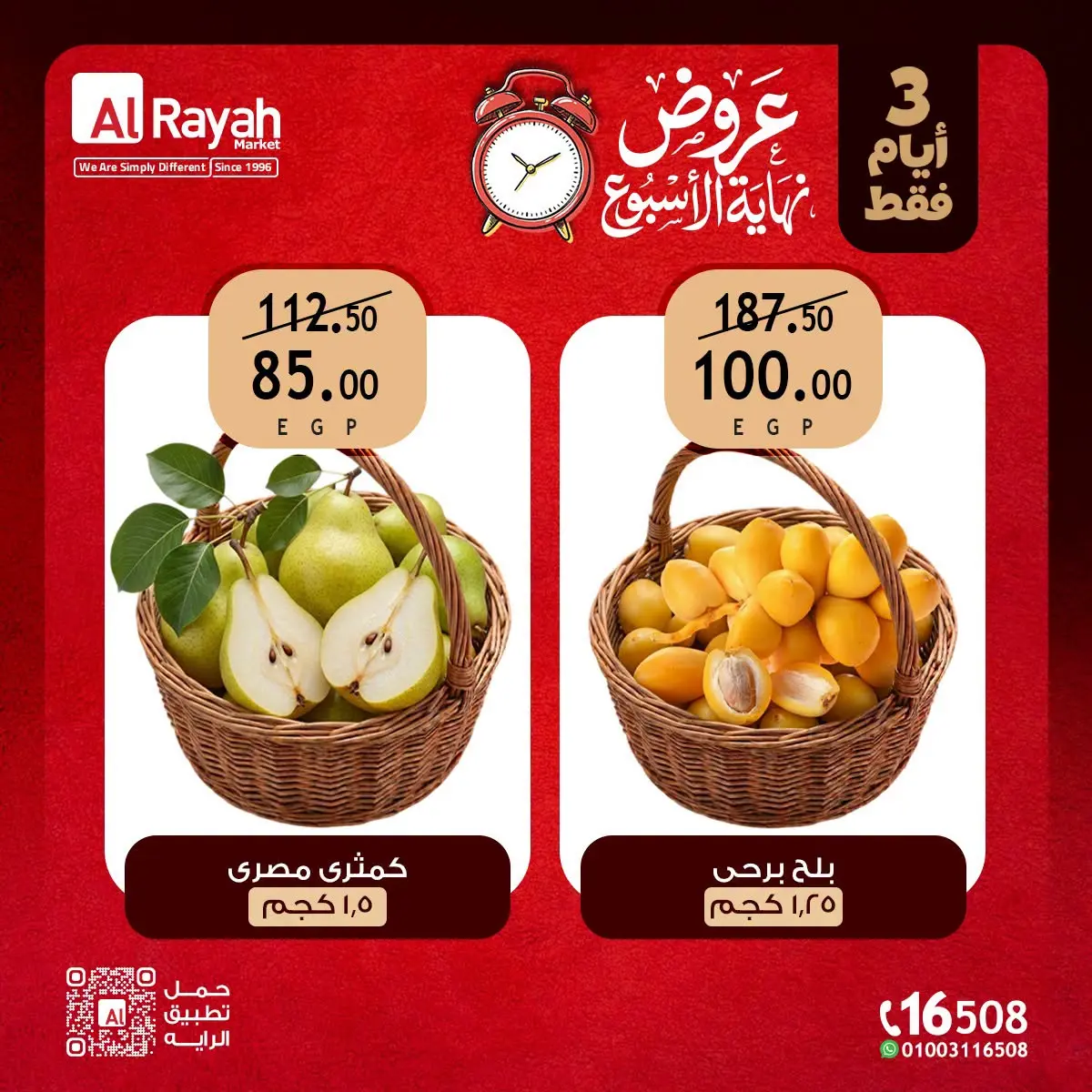 عروض الراية ماركت مصر من ٢٠ حتى ٢٢ أغسطس ٢٠٢٦ عروض نهاية الأسبوع - الراية ماركت - مصر - 20 اغسطس 2026 – 22 اغسطس 2026 - صفحة 9