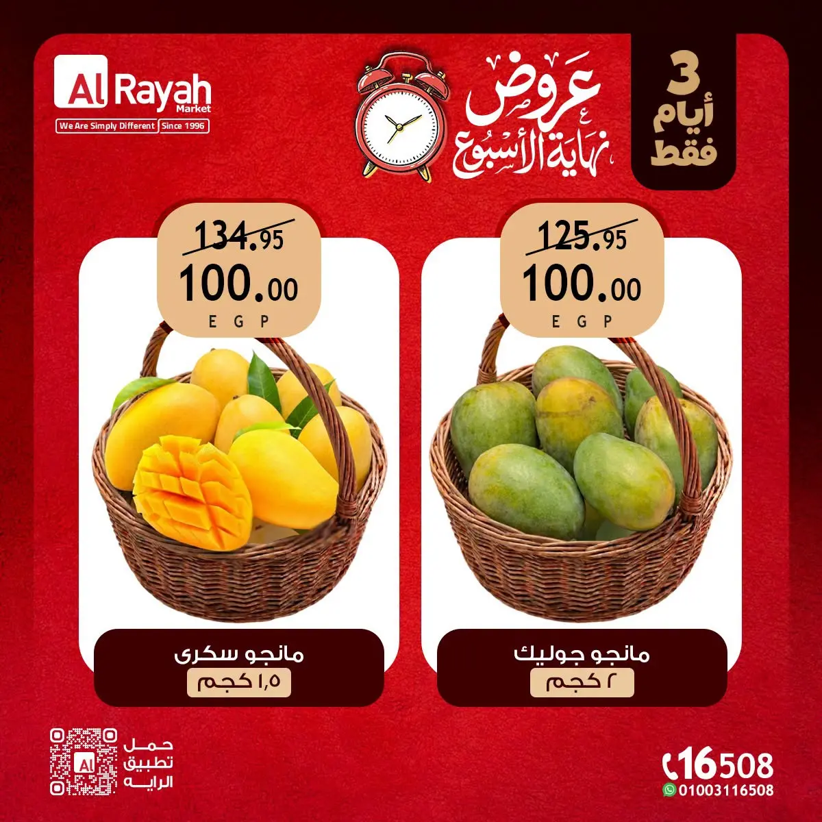 عروض الراية ماركت مصر من ٢٠ حتى ٢٢ أغسطس ٢٠٢٦ عروض نهاية الأسبوع - الراية ماركت - مصر - 20 اغسطس 2026 – 22 اغسطس 2026 - صفحة 8