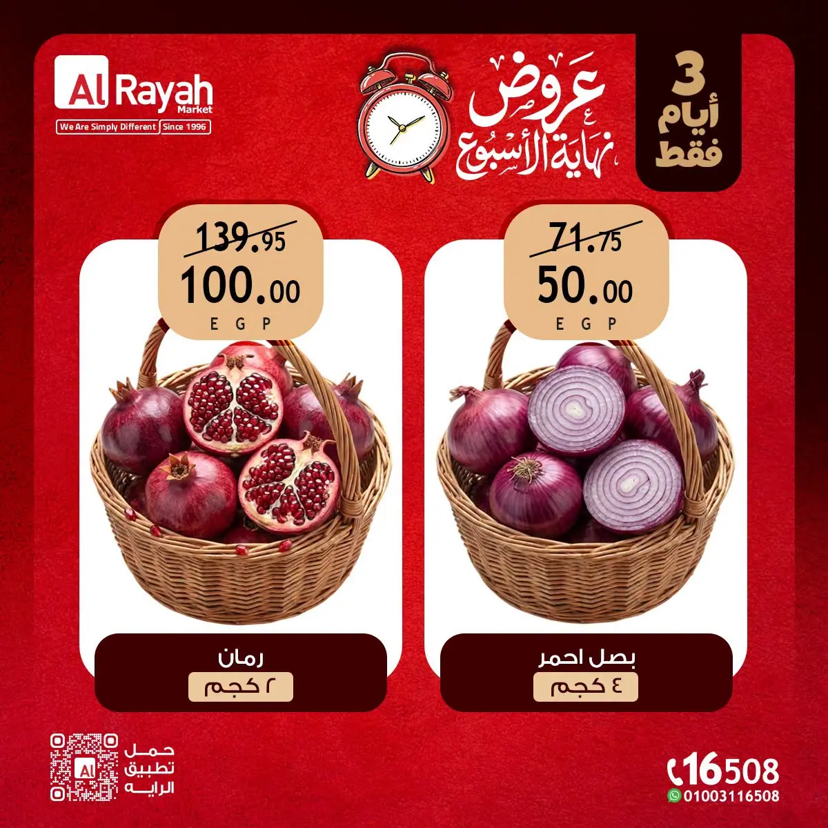 عروض الراية ماركت مصر من ٢٠ حتى ٢٢ أغسطس ٢٠٢٦ عروض نهاية الأسبوع - الراية ماركت - مصر - 20 اغسطس 2026 – 22 اغسطس 2026 - صفحة 7