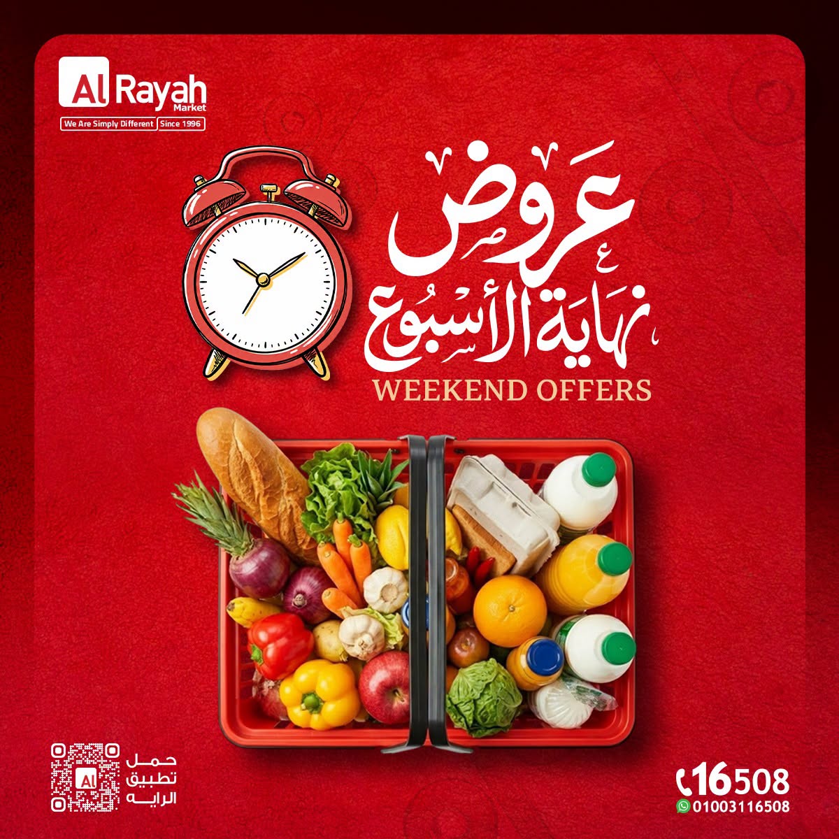 عروض الراية ماركت مصر من ٢٠ حتى ٢٢ أغسطس ٢٠٢٦ عروض نهاية الأسبوع - صفحة 1