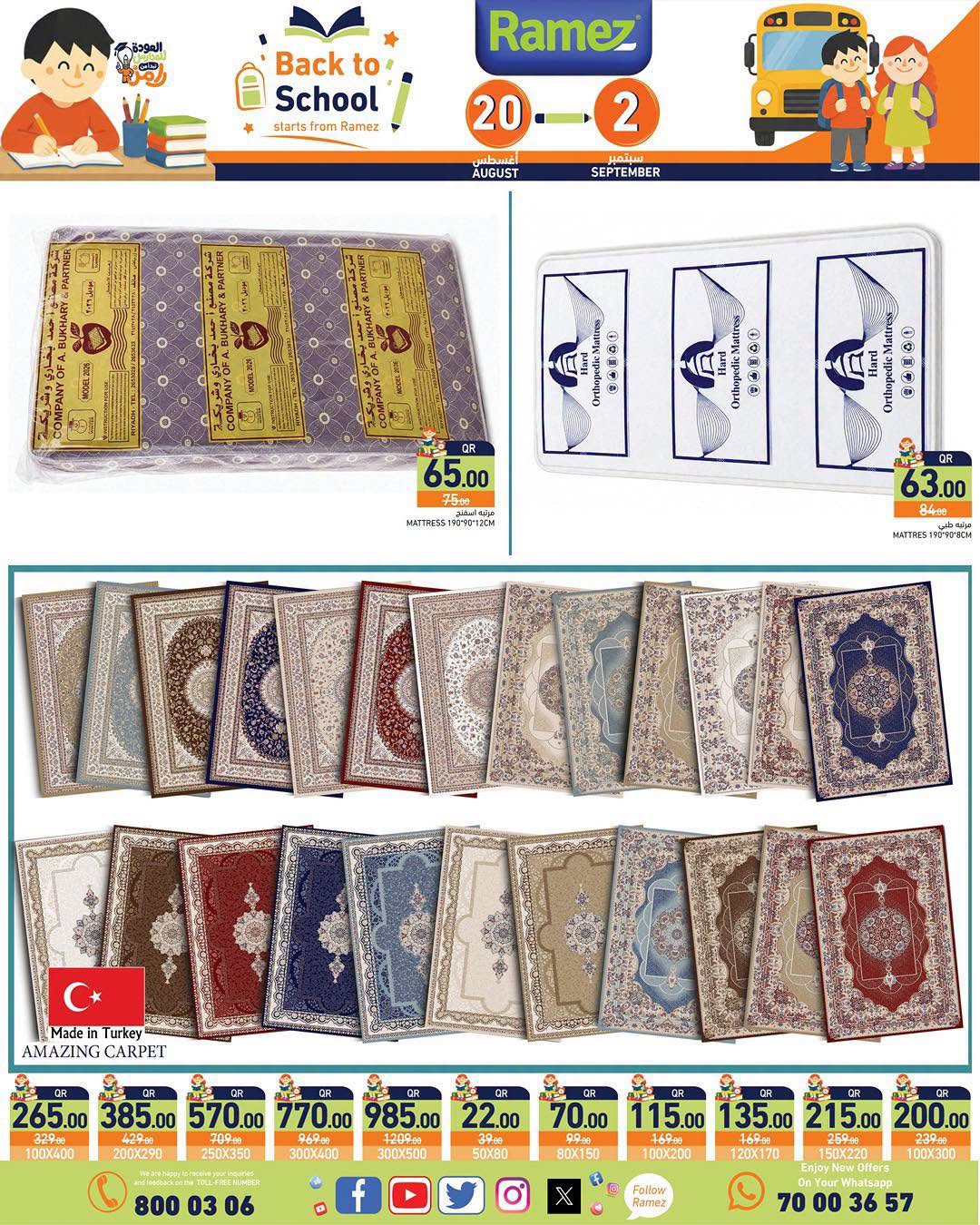 عروض أسواق رامز قطر من ٢٠ أغسطس حتى ٢ سبتمبر ٢٠٢٦ عروض العودة للمدارس - أسواق رامز - قطر - 20 اغسطس 2026 – 2 سبتمبر 2026 - صفحة 44