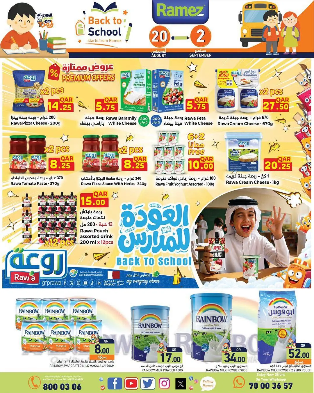 عروض أسواق رامز قطر من ٢٠ أغسطس حتى ٢ سبتمبر ٢٠٢٦ عروض العودة للمدارس - أسواق رامز - قطر - 20 اغسطس 2026 – 2 سبتمبر 2026 - صفحة 16