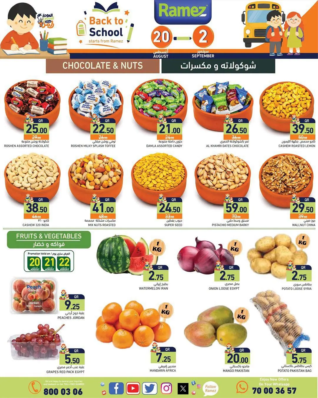 عروض أسواق رامز قطر من ٢٠ أغسطس حتى ٢ سبتمبر ٢٠٢٦ عروض العودة للمدارس - أسواق رامز - قطر - 20 اغسطس 2026 – 2 سبتمبر 2026 - صفحة 22