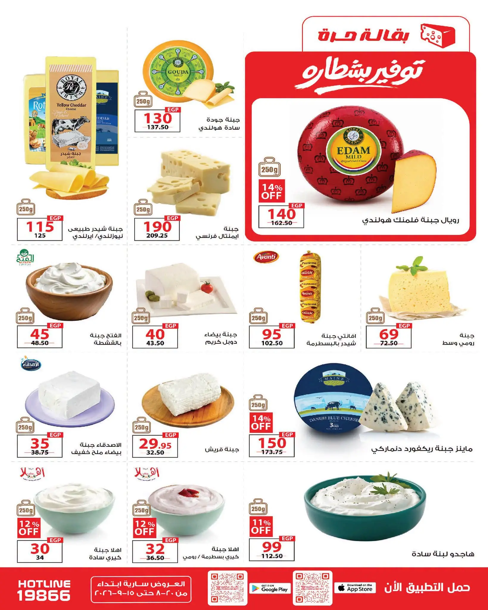 عروض زهران ماركت مصر من ٢٠ أغسطس حتى ١٥ سبتمبر ٢٠٢٦ عروض العودة إلى المدرسة - زهران ماركت - مصر - 20 اغسطس 2026 – 15 سبتمبر 2026 - صفحة 6