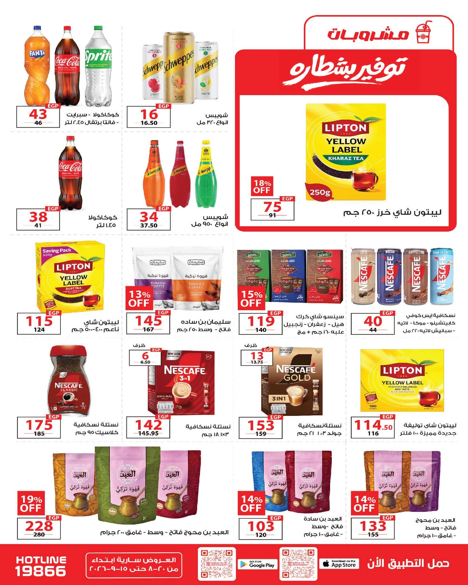 عروض زهران ماركت مصر من ٢٠ أغسطس حتى ١٥ سبتمبر ٢٠٢٦ عروض العودة إلى المدرسة - زهران ماركت - مصر - 20 اغسطس 2026 – 15 سبتمبر 2026 - صفحة 28
