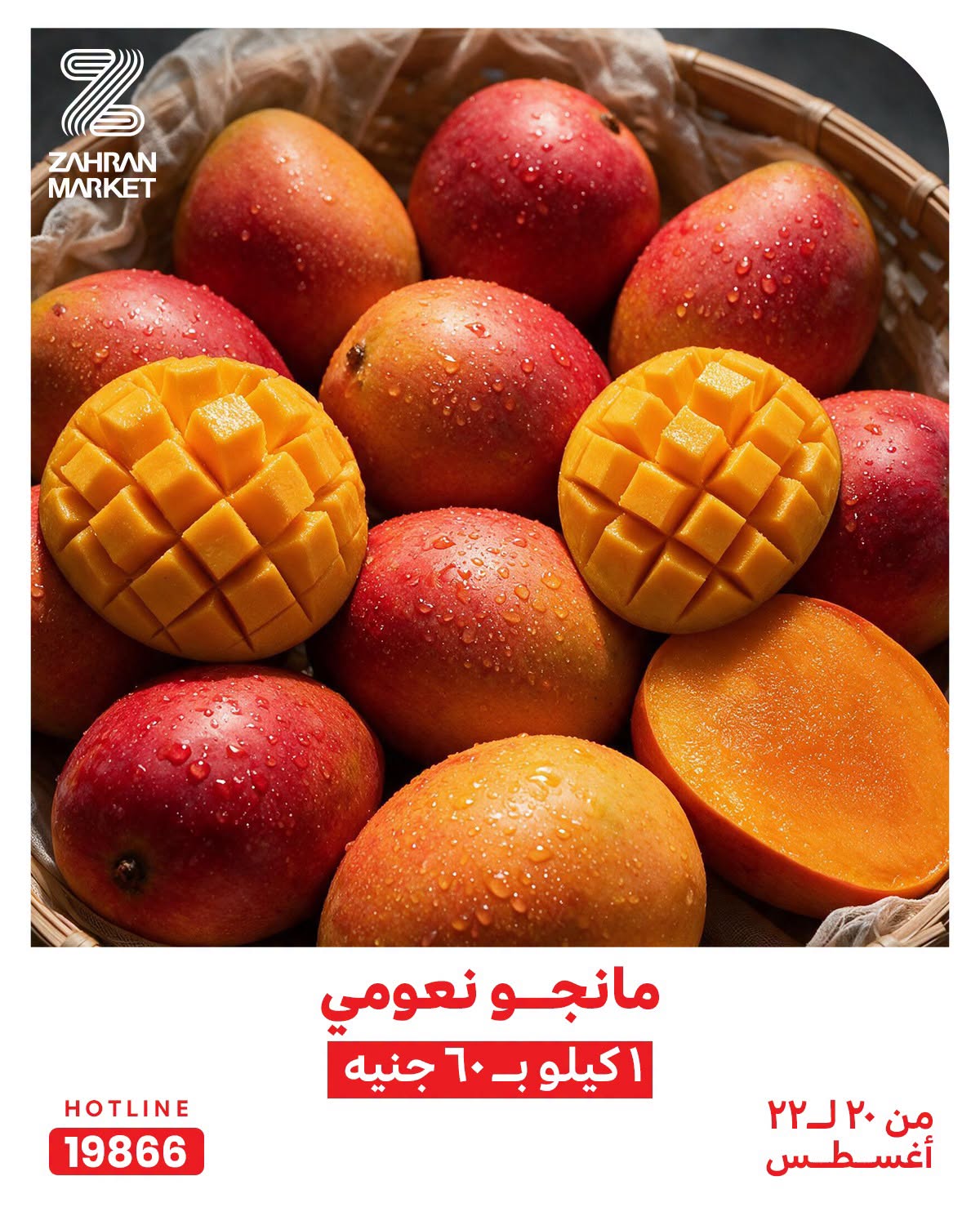 Zahran Market Egypt offers from 20 to 22 August 2026 Mango Festival - Zahran Market - Egypt - 20 August 2026 – 22 August 2026 - Page 5
