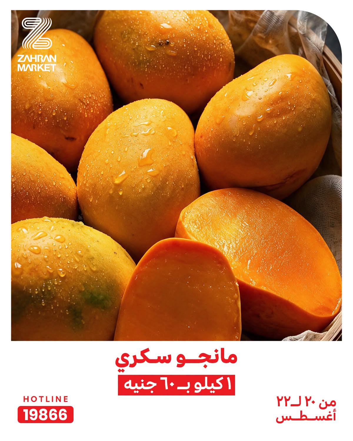 Zahran Market Egypt offers from 20 to 22 August 2026 Mango Festival - Zahran Market - Egypt - 20 August 2026 – 22 August 2026 - Page 4