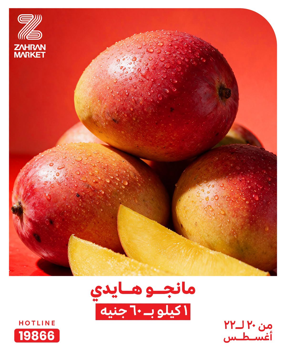 Zahran Market Egypt offers from 20 to 22 August 2026 Mango Festival - Zahran Market - Egypt - 20 August 2026 – 22 August 2026 - Page 3