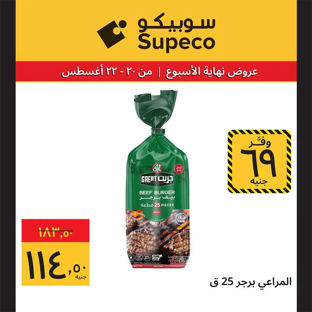 عروض سوبيكو مصر من ٢٠ حتى ٢٢ أغسطس ٢٠٢٦ عروض نهاية الأسبوع - سوبيكو - مصر - 20 اغسطس 2026 – 22 اغسطس 2026 - صفحة 10