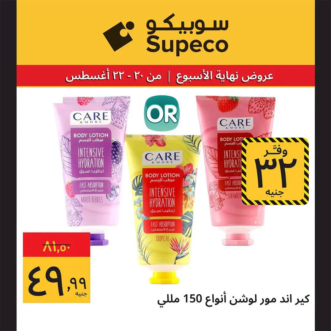 عروض سوبيكو مصر من ٢٠ حتى ٢٢ أغسطس ٢٠٢٦ عروض نهاية الأسبوع - سوبيكو - مصر - 20 اغسطس 2026 – 22 اغسطس 2026 - صفحة 15
