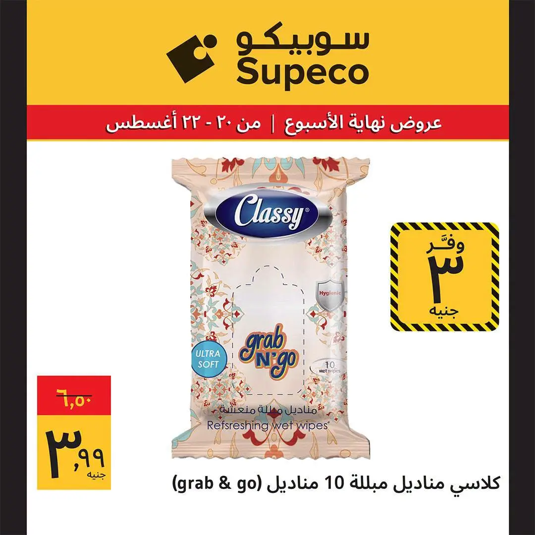 عروض سوبيكو مصر من ٢٠ حتى ٢٢ أغسطس ٢٠٢٦ عروض نهاية الأسبوع - سوبيكو - مصر - 20 اغسطس 2026 – 22 اغسطس 2026 - صفحة 13