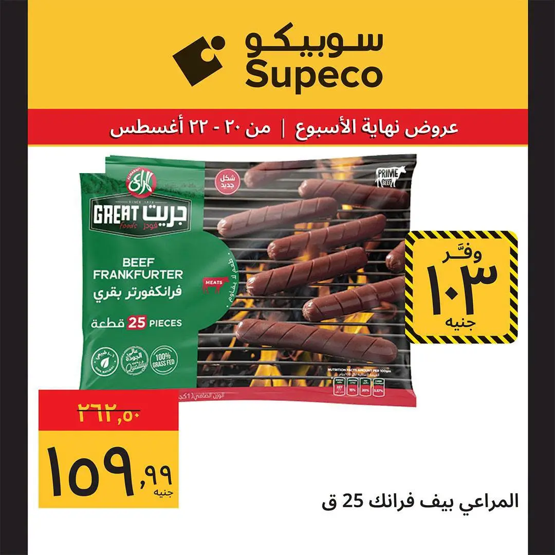 عروض سوبيكو مصر من ٢٠ حتى ٢٢ أغسطس ٢٠٢٦ عروض نهاية الأسبوع - سوبيكو - مصر - 20 اغسطس 2026 – 22 اغسطس 2026 - صفحة 11