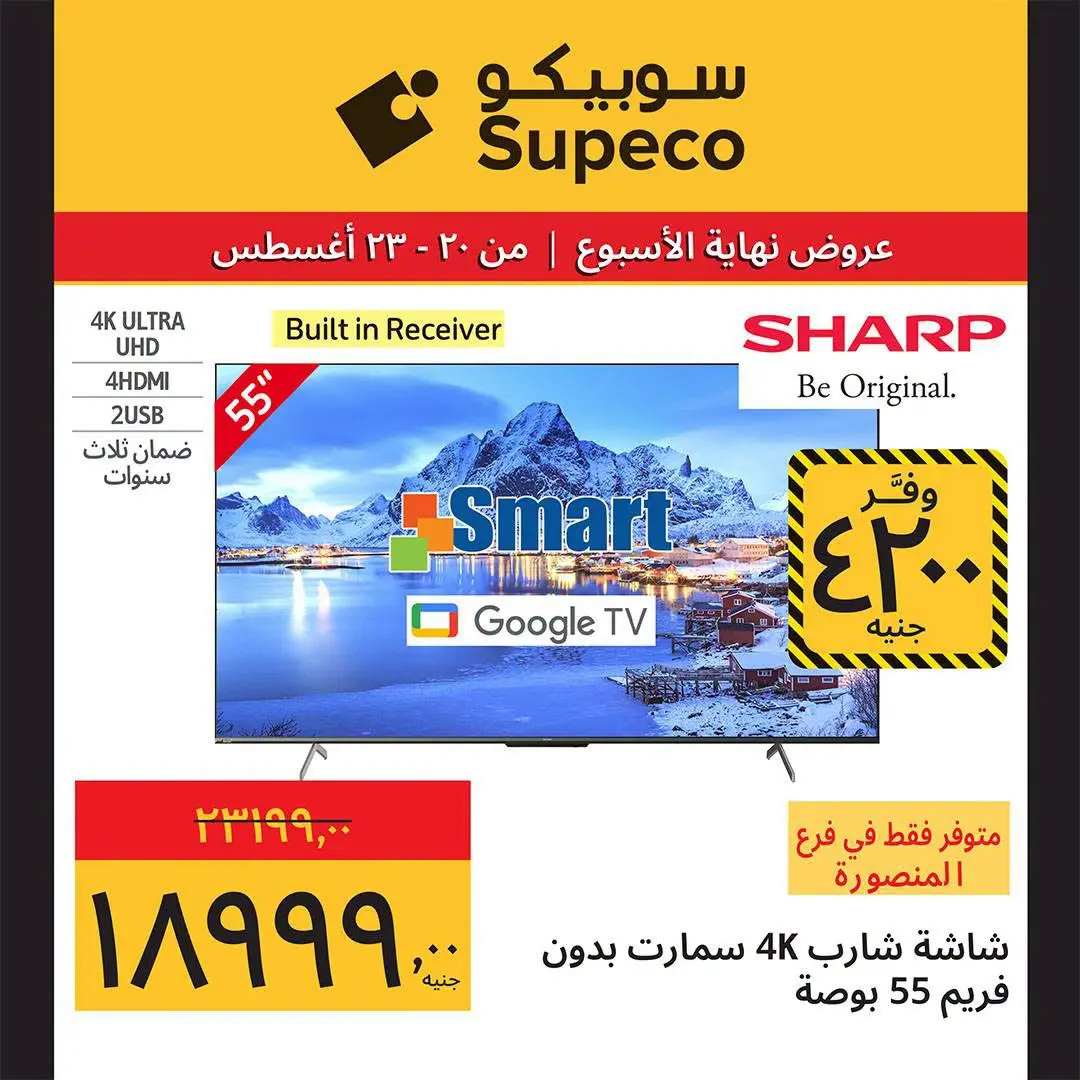 عروض سوبيكو مصر من ٢٠ حتى ٢٣ أغسطس ٢٠٢٦ عروض نهاية الأسبوع - سوبيكو - مصر - 20 اغسطس 2026 – 23 اغسطس 2026 - صفحة 5