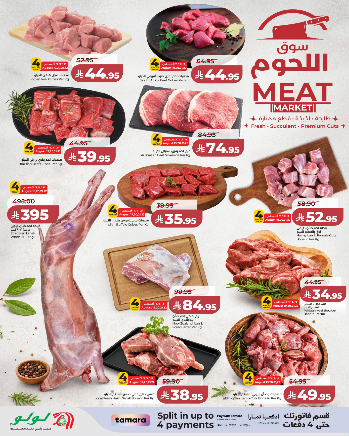 عروض لولو بفرع المنطقة الوسطى من ٥ حتى ١١ ربيع الأول ١٤٤٨ هـ (١٩ إلى ٢٥ أغسطس ٢٠٢٦) عروض عودا حميدا - لولو - السعودية - 19 اغسطس 2026 – 25 اغسطس 2026 - صفحة 4