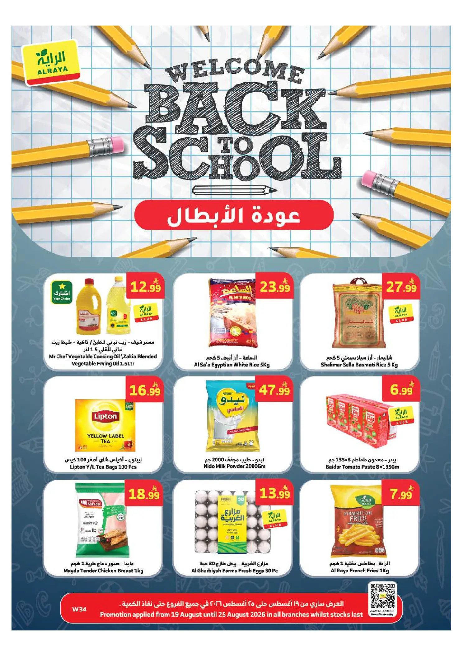 Al Rayah Market Saudi Arabia offers from 5 to 11 Rabiʻ I 1448 AH (19 – 25 August 2026) Back to School - Page 1