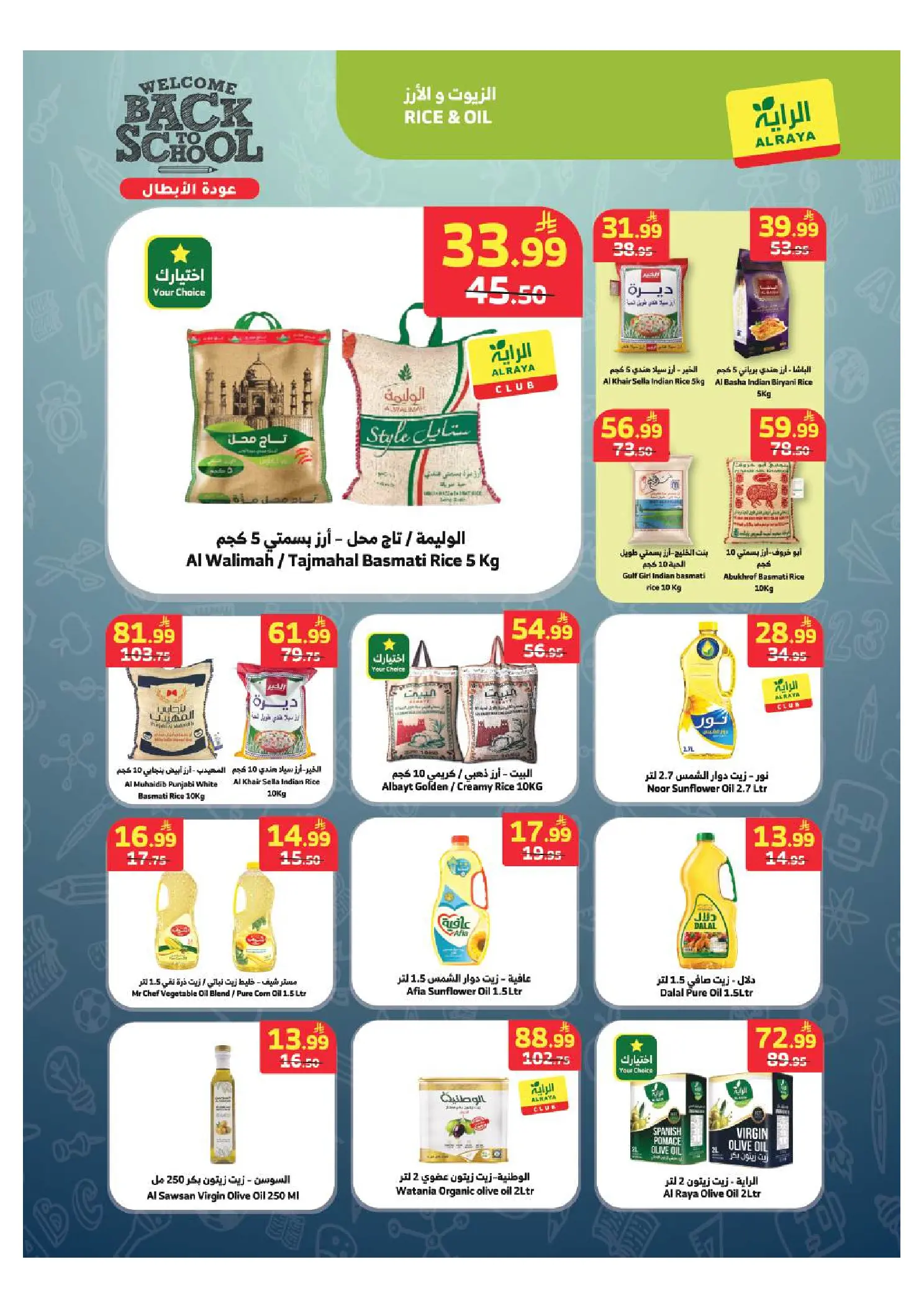 عروض الراية ماركت السعودية من ٥ حتى ١١ ربيع الأول ١٤٤٨ هـ (١٩ إلى ٢٥ أغسطس ٢٠٢٦) العودة إلى المدرسة - الراية ماركت - السعودية - 19 اغسطس 2026 – 25 اغسطس 2026 - صفحة 2