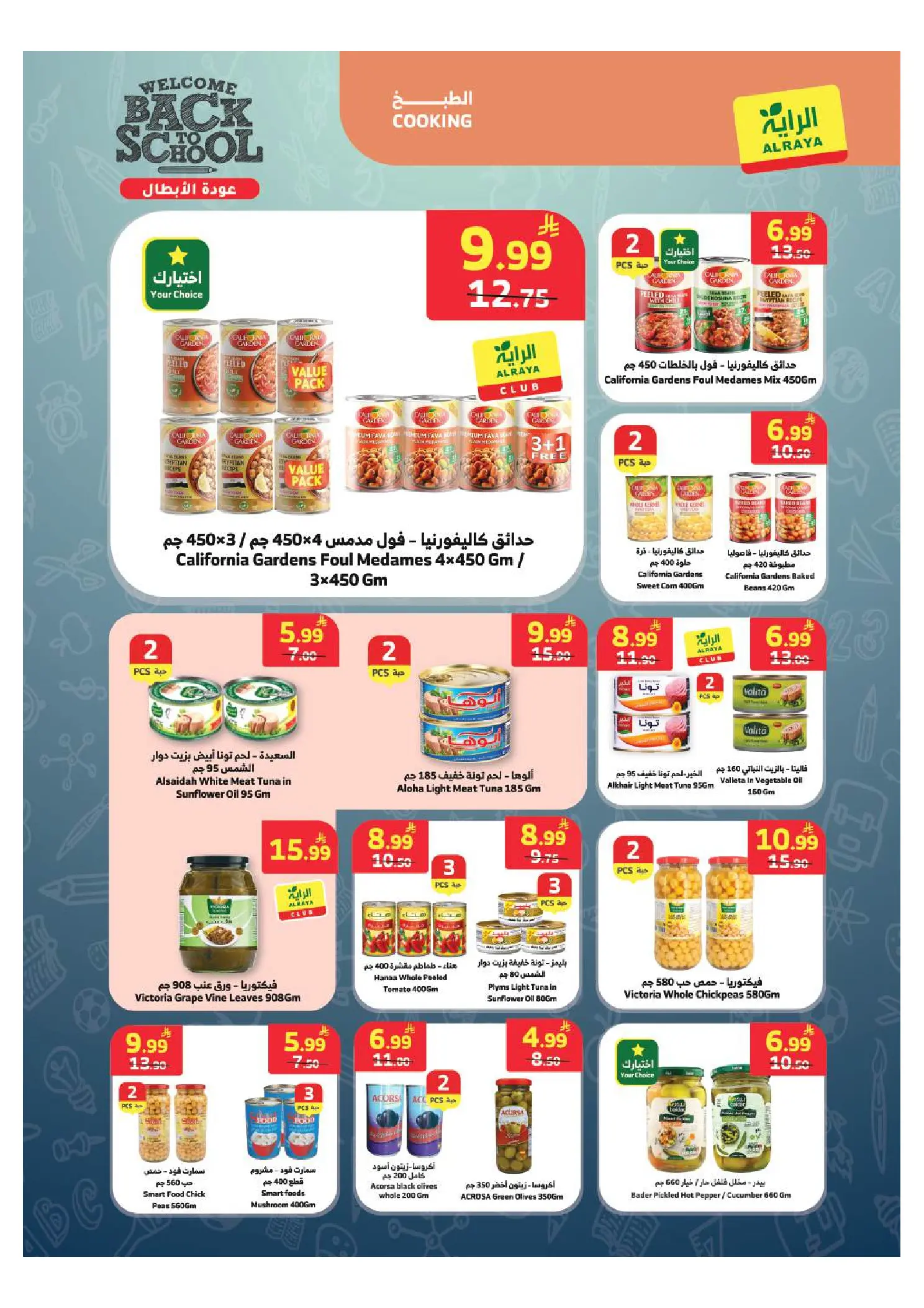 عروض الراية ماركت السعودية من ٥ حتى ١١ ربيع الأول ١٤٤٨ هـ (١٩ إلى ٢٥ أغسطس ٢٠٢٦) العودة إلى المدرسة - الراية ماركت - السعودية - 19 اغسطس 2026 – 25 اغسطس 2026 - صفحة 3