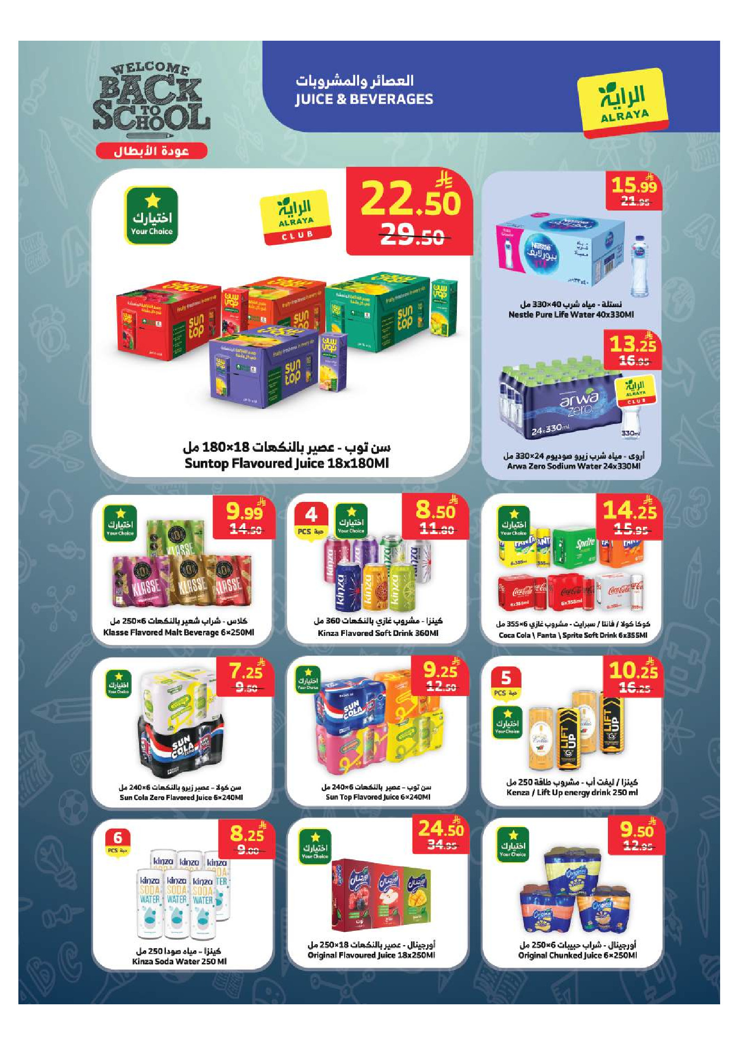 عروض الراية ماركت السعودية من ٥ حتى ١١ ربيع الأول ١٤٤٨ هـ (١٩ إلى ٢٥ أغسطس ٢٠٢٦) العودة إلى المدرسة - الراية ماركت - السعودية - 19 اغسطس 2026 – 25 اغسطس 2026 - صفحة 5