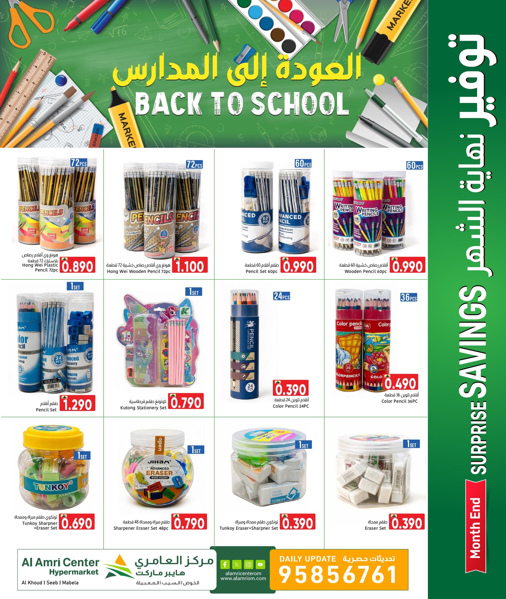 عروض مركز العامرى عمان من ٢٠ أغسطس حتى ٢ سبتمبر ٢٠٢٦ توفير نهاية الشهر - مركز العامرى - عمان - 20 اغسطس 2026 – 2 سبتمبر 2026 - صفحة 12