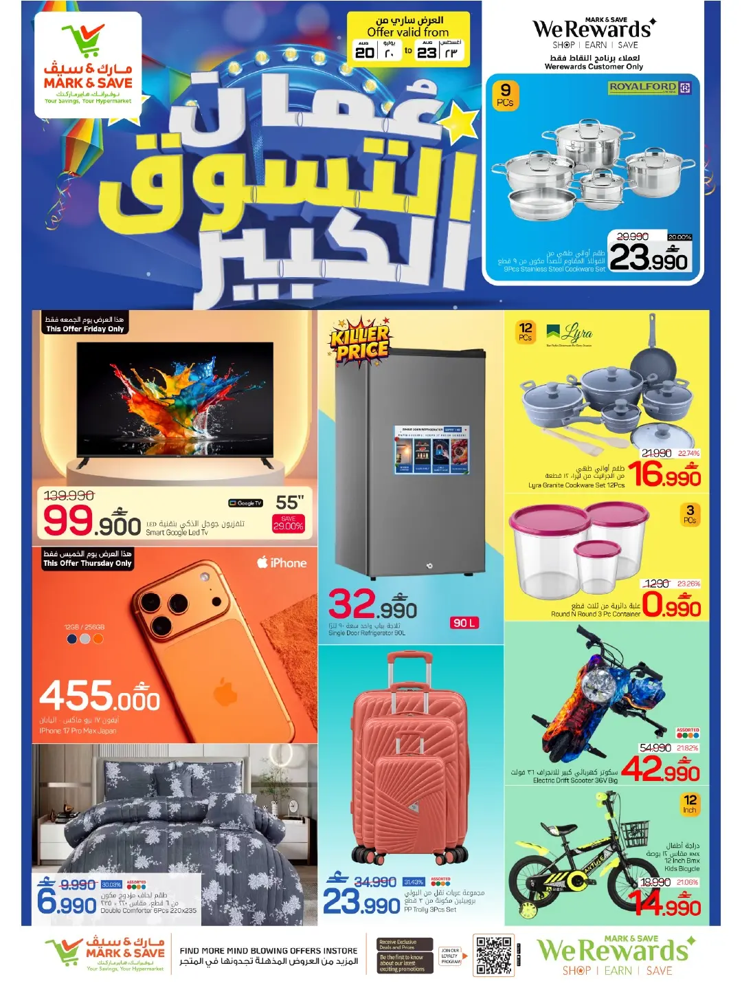 عروض مارك اند سيف بفرع الخوض من ٢٠ حتى ٢٣ أغسطس ٢٠٢٦ مهرجان التسوق الكبير - مارك اند سيف - عمان - 20 اغسطس 2026 – 23 اغسطس 2026 - صفحة 8