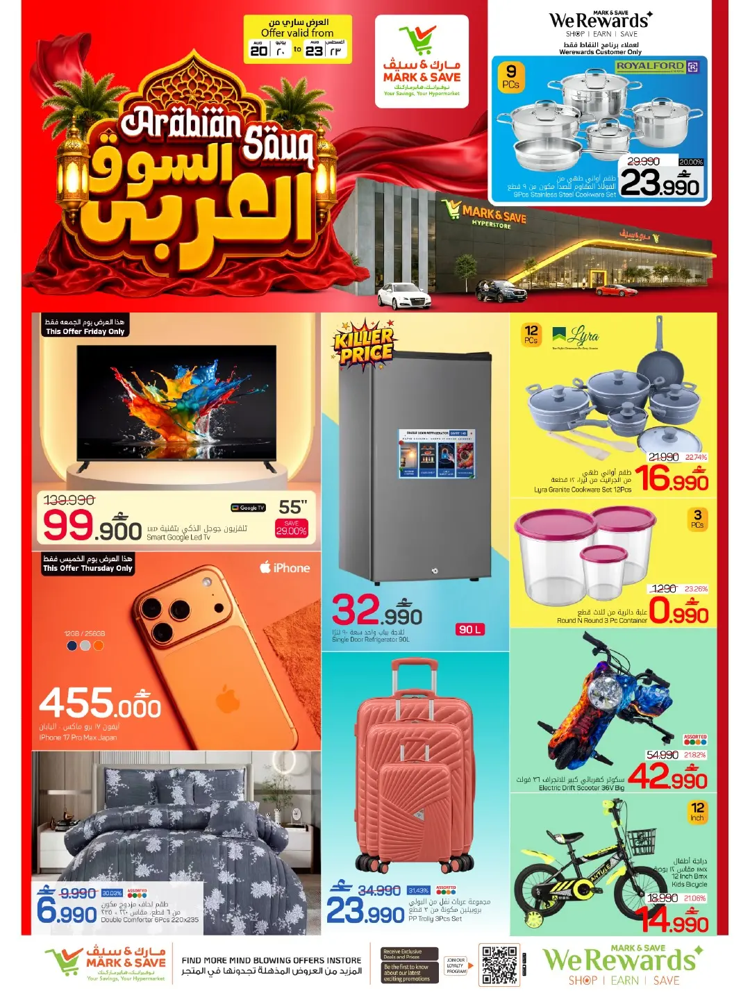 عروض مارك اند سيف بفرع صحار من ٢٠ حتى ٢٣ أغسطس ٢٠٢٦ عروض السوق العربي - مارك اند سيف - عمان - 20 اغسطس 2026 – 23 اغسطس 2026 - صفحة 13