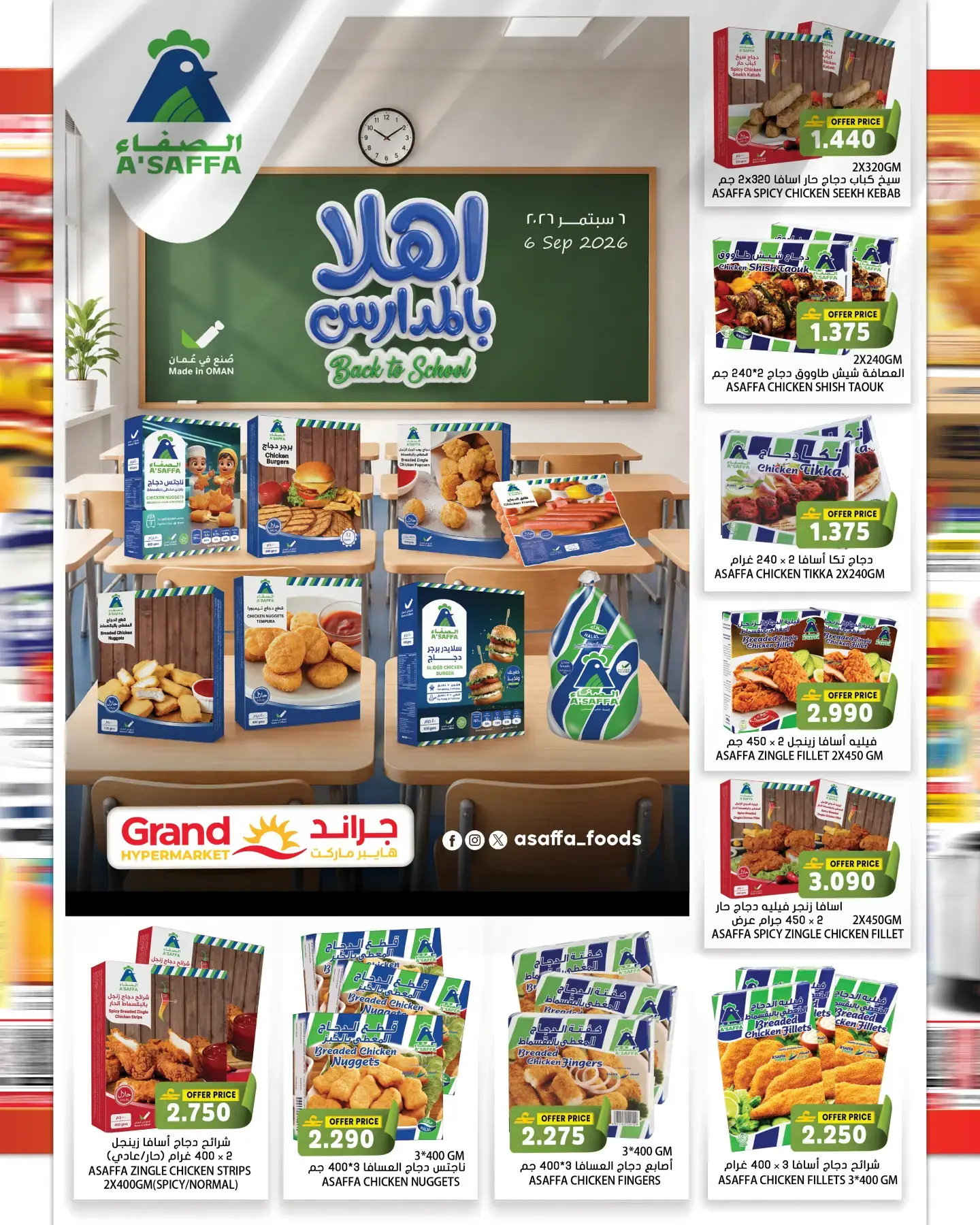 عروض جراند هايبر ماركت عمان من ٢٠ حتى ٣١ أغسطس ٢٠٢٦ عروض التوفير - جراند هايبر ماركت - عمان - 20 اغسطس 2026 – 31 اغسطس 2026 - صفحة 7