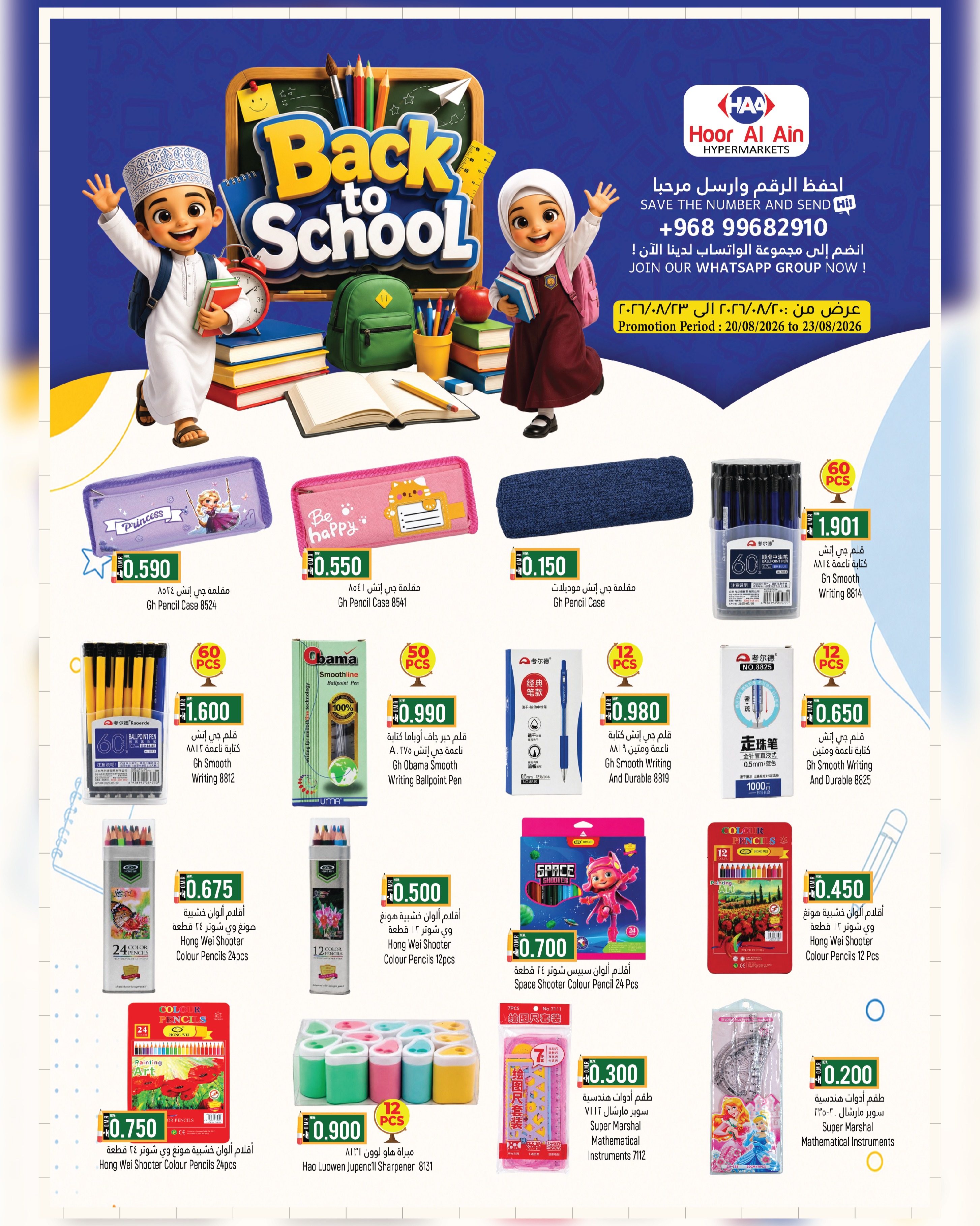 Hoor Al Ain Hypermarket offers in Rustaq from 20 to 23 August 2026 Back to School - Page 1