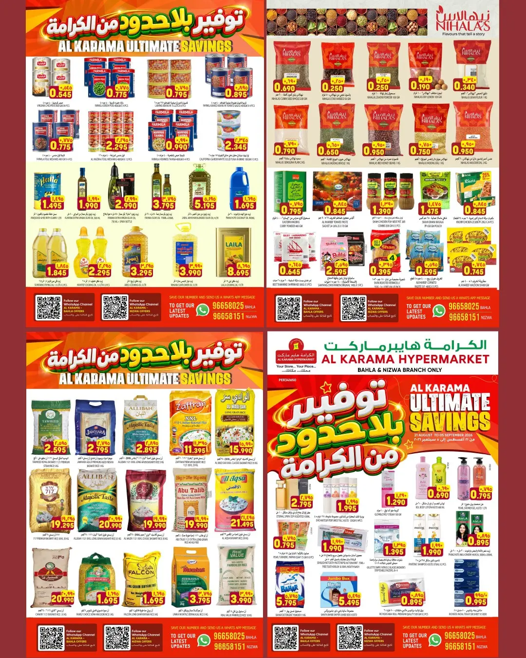 عروض الكرامة هايبر ماركت بفروع بهلاء ,نزوى من ٢١ أغسطس حتى ٥ سبتمبر ٢٠٢٦ توفير بلا حدود - الكرامة هايبر ماركت - عمان - 21 اغسطس 2026 – 5 سبتمبر 2026 - صفحة 5