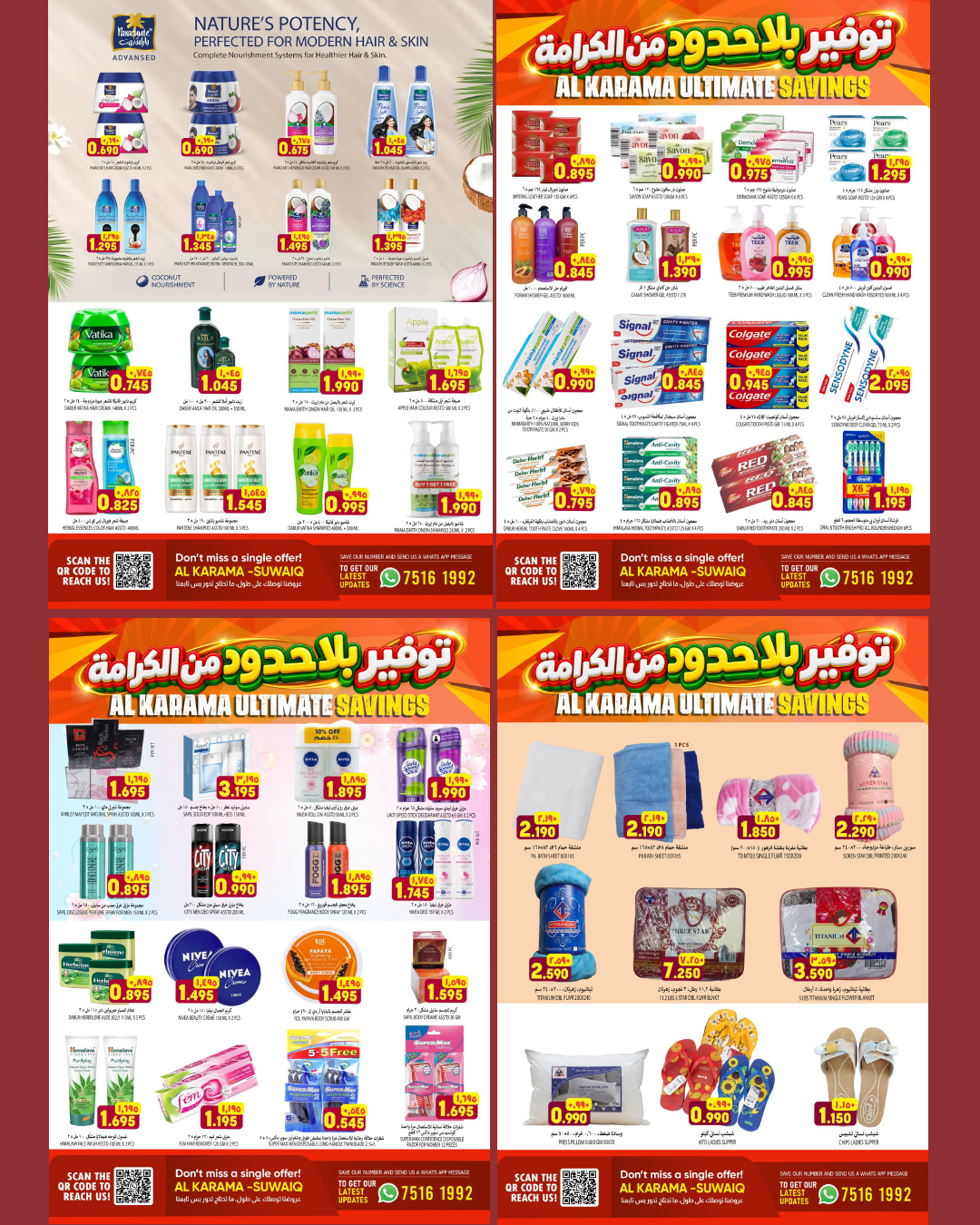 عروض الكرامة هايبر ماركت بفرع السويق من ٢١ أغسطس حتى ٥ سبتمبر ٢٠٢٦ توفير بلا حدود - الكرامة هايبر ماركت - عمان - 21 اغسطس 2026 – 5 سبتمبر 2026 - صفحة 4